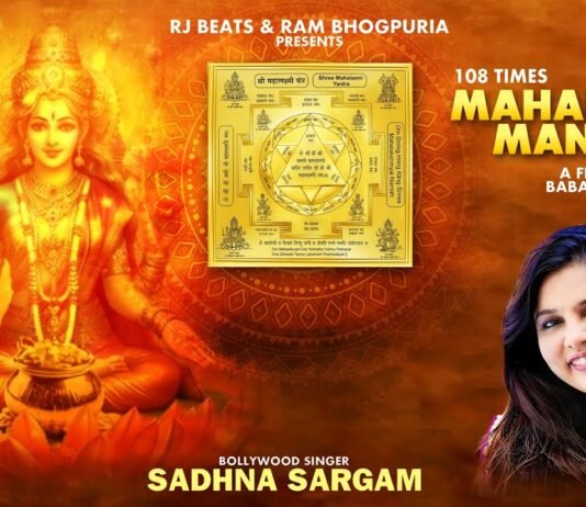 Maha Laxmi Mantra | official video | Sadhna Sargam | Ram Bhogpuria | Maha Laxmi Mantra 2023